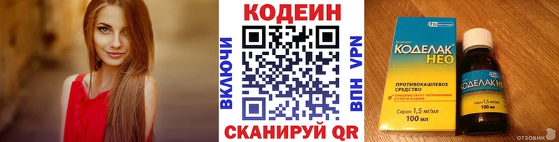 Кодеиновый сироп Lean напиток Lean (лин)  наркошоп  Жуков 