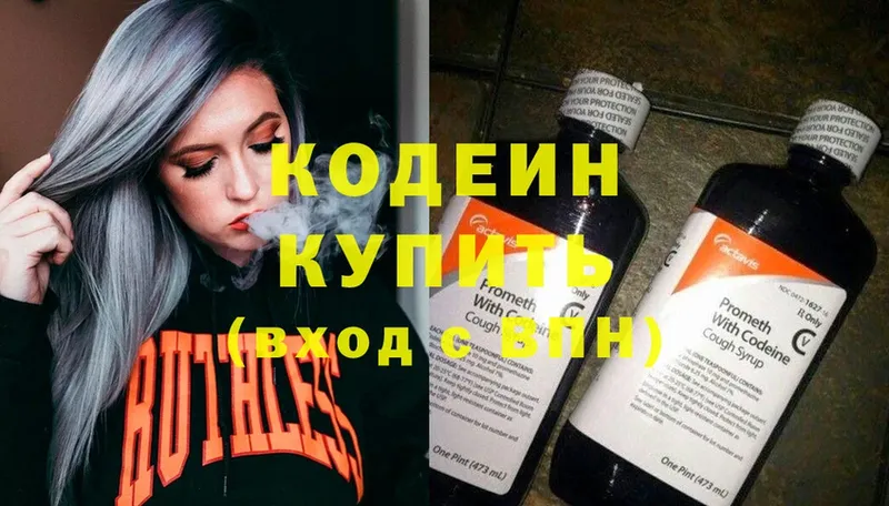 Codein Purple Drank  Жуков 